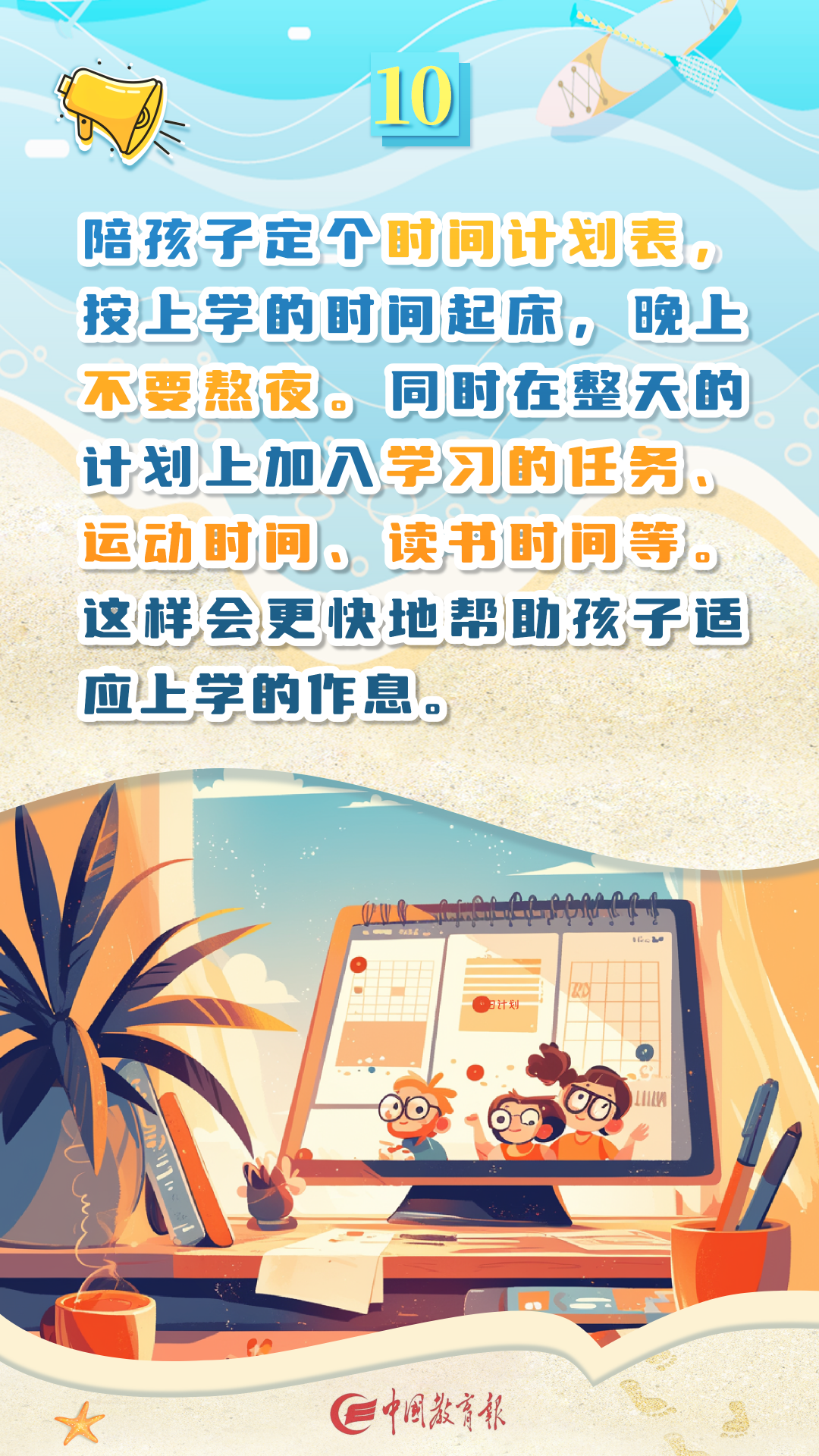 暑假余额不足，这份开学指南请查收